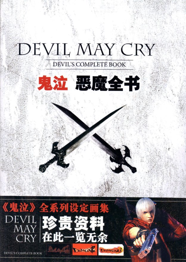Download Devil May Cry 5 Special Edition Sound Making Secret Story (Sound Effect Edition)