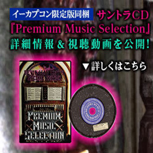 Download DEVIL MAY CRY 4 Special Edition Premium Music Selection soundtrack