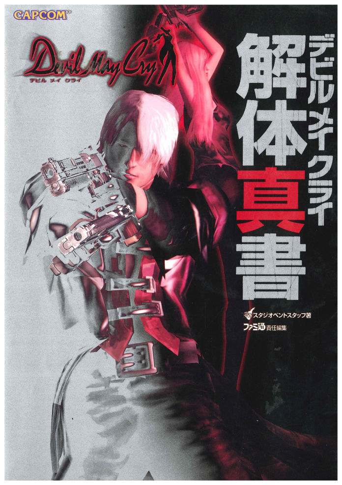 Download Devil May Cry  Official Japanese Guide Book