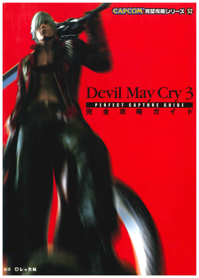 Download Devil May Cry 3 Perfect Capture Guide Book