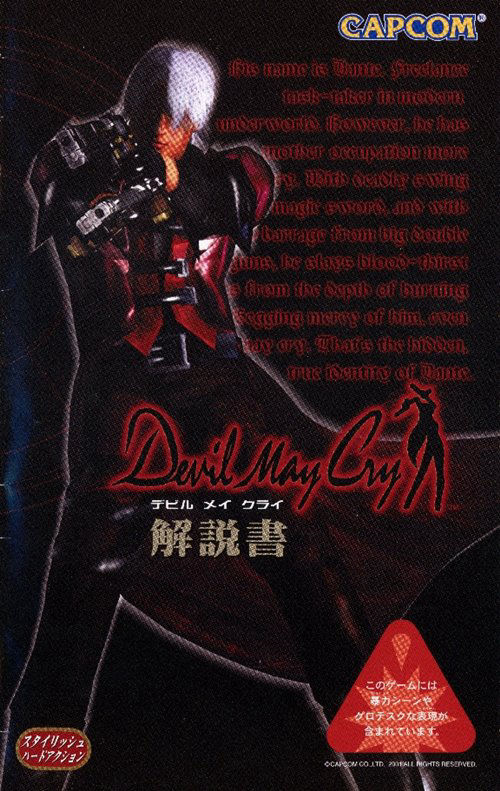Download Devil May Cry PlayStation 2 DVD Japanese Manual