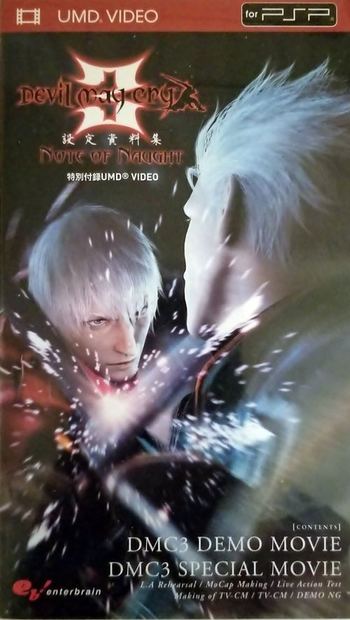 Devil May Cry 4 Special Edition available to download now