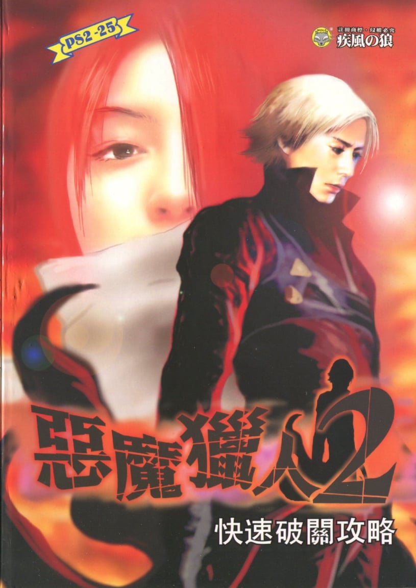 Download Gale Wolf PS2-25 Devil May Cry 2 Quick Walkthrough